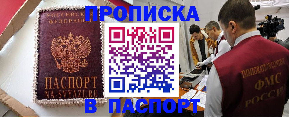 временная регистрация купить в Нижегородской области