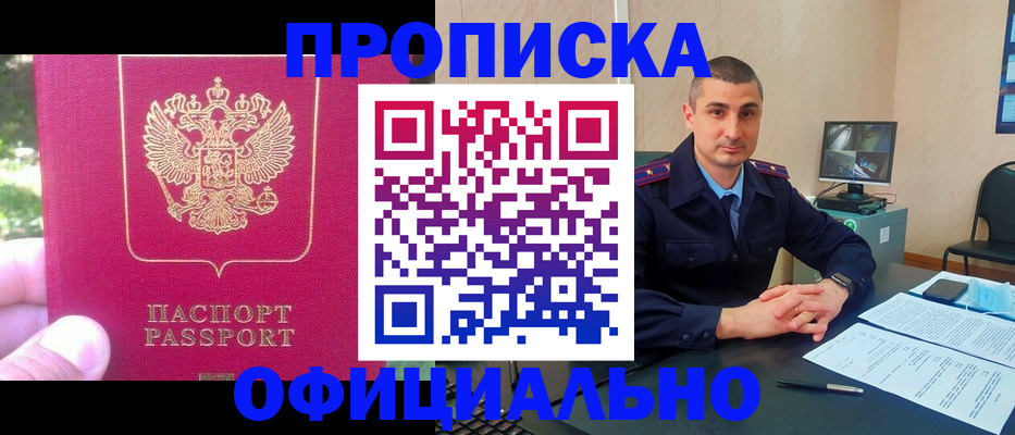 прописка штамп в Нижегородской области