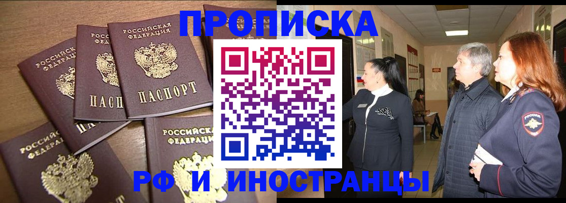 временная регистрация недорого в Нижегородской области
